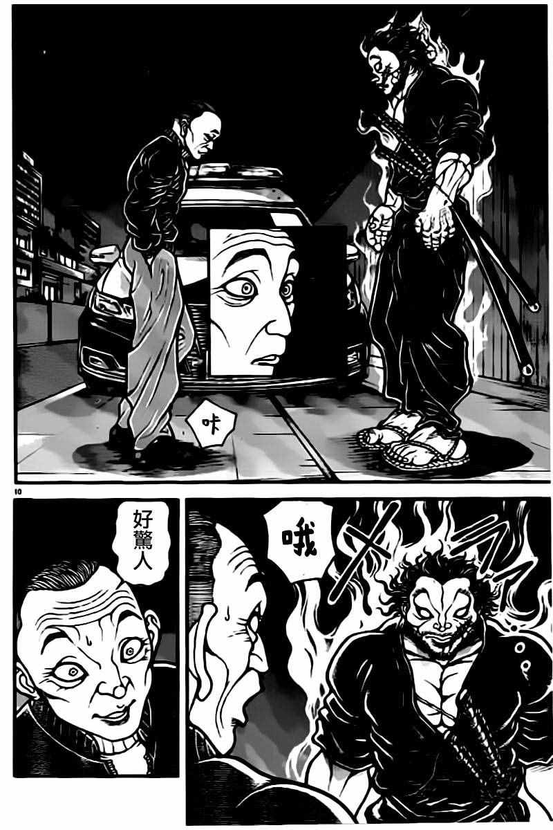 《刃牙道》漫画最新章节第139话免费下拉式在线观看章节第【9】张图片