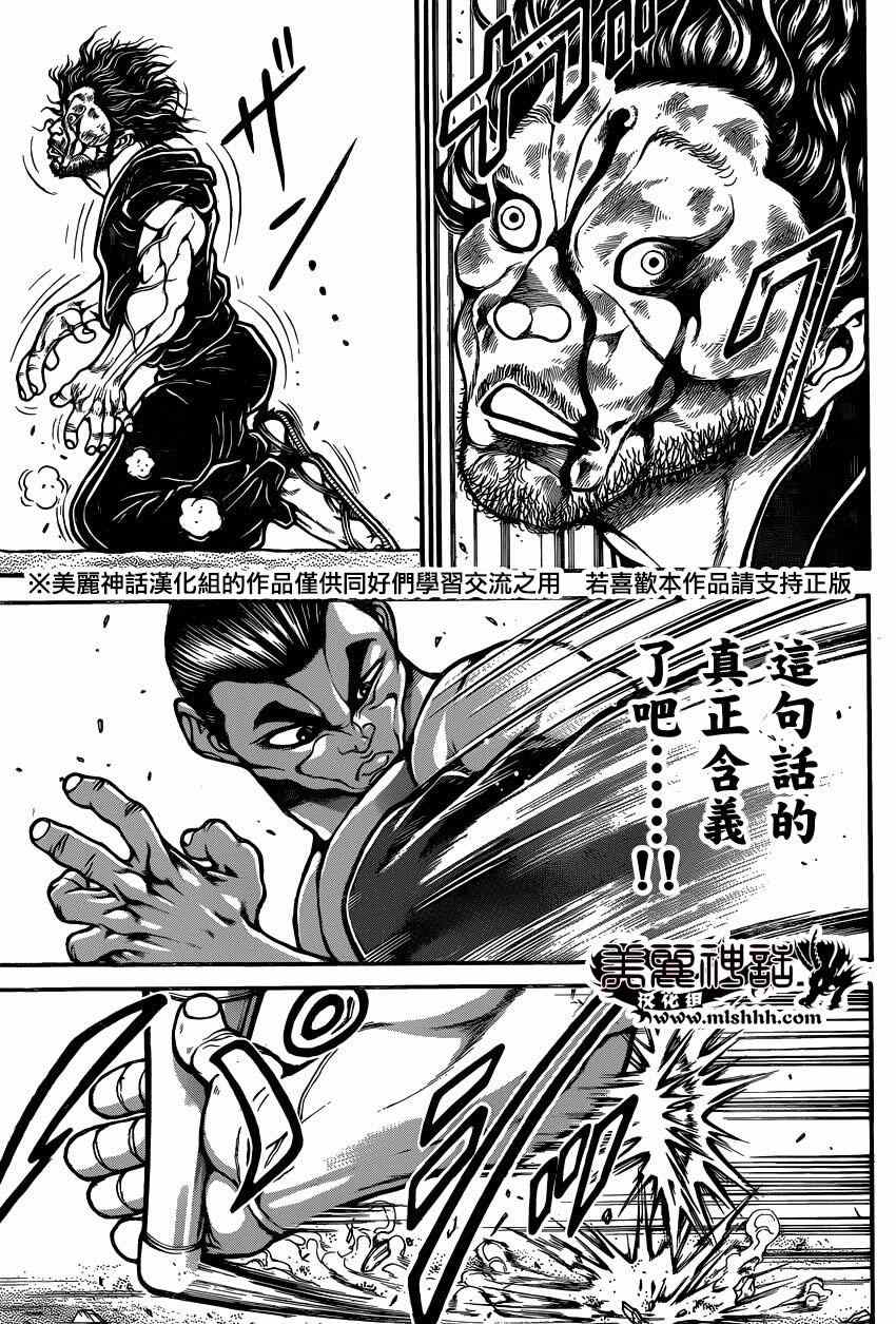 《刃牙道》漫画最新章节第58话免费下拉式在线观看章节第【7】张图片