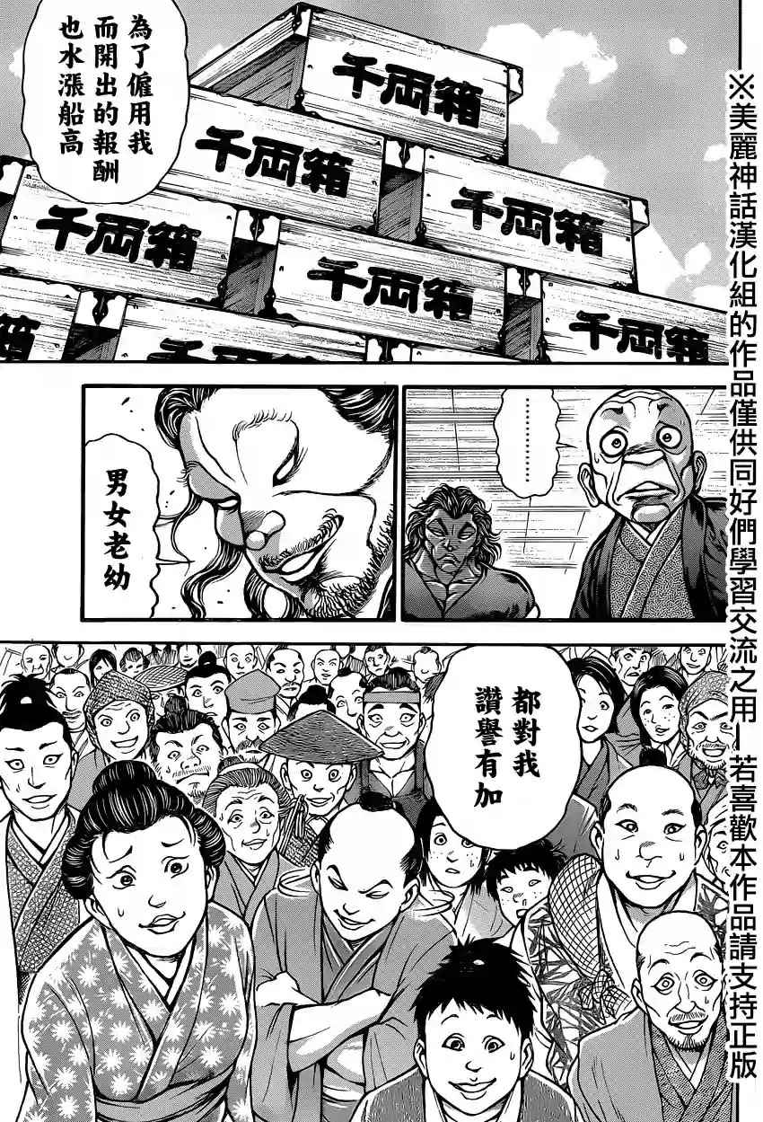 《刃牙道》漫画最新章节第81话免费下拉式在线观看章节第【14】张图片