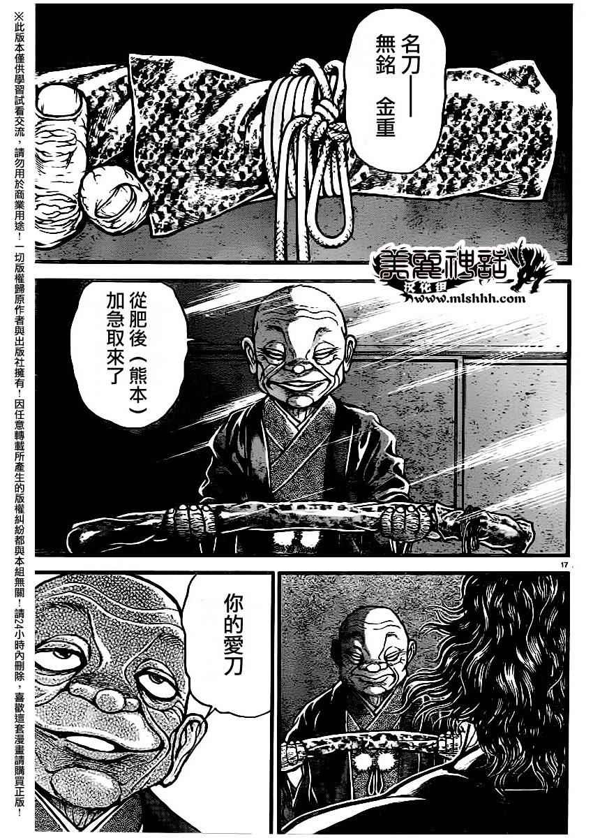 《刃牙道》漫画最新章节第108话免费下拉式在线观看章节第【17】张图片