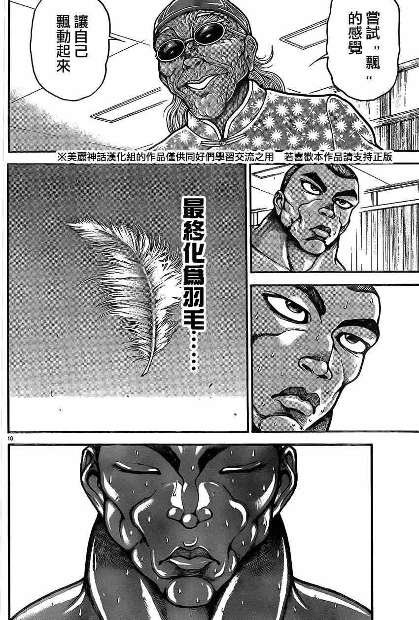 《刃牙道》漫画最新章节第46话免费下拉式在线观看章节第【14】张图片