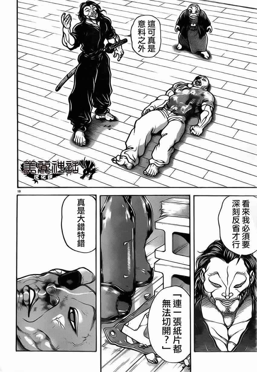 《刃牙道》漫画最新章节第40话免费下拉式在线观看章节第【17】张图片