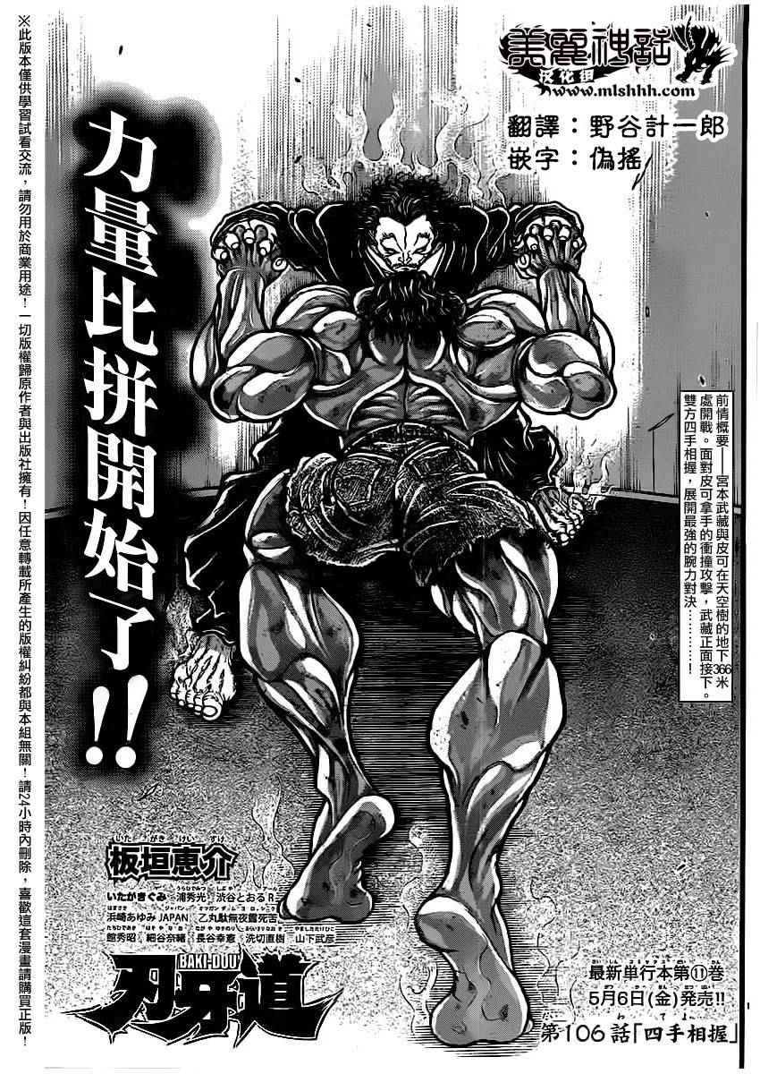 《刃牙道》漫画最新章节第106话免费下拉式在线观看章节第【1】张图片