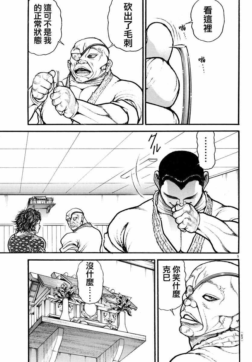 《刃牙道》漫画最新章节第148话免费下拉式在线观看章节第【5】张图片