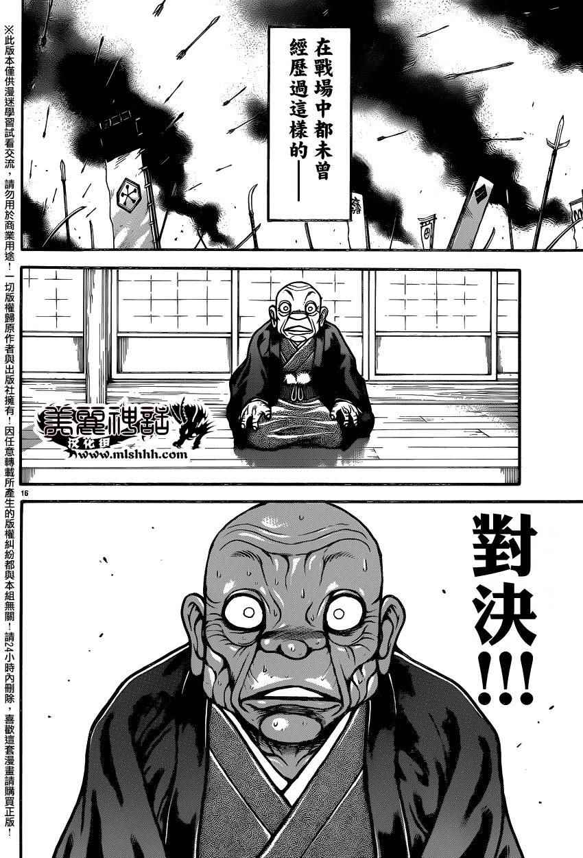 《刃牙道》漫画最新章节第85话免费下拉式在线观看章节第【20】张图片