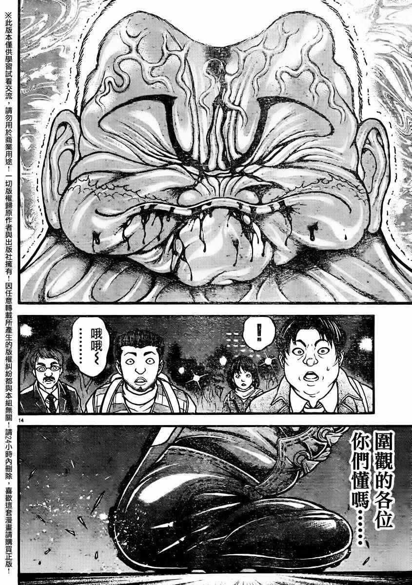 《刃牙道》漫画最新章节第95话免费下拉式在线观看章节第【16】张图片