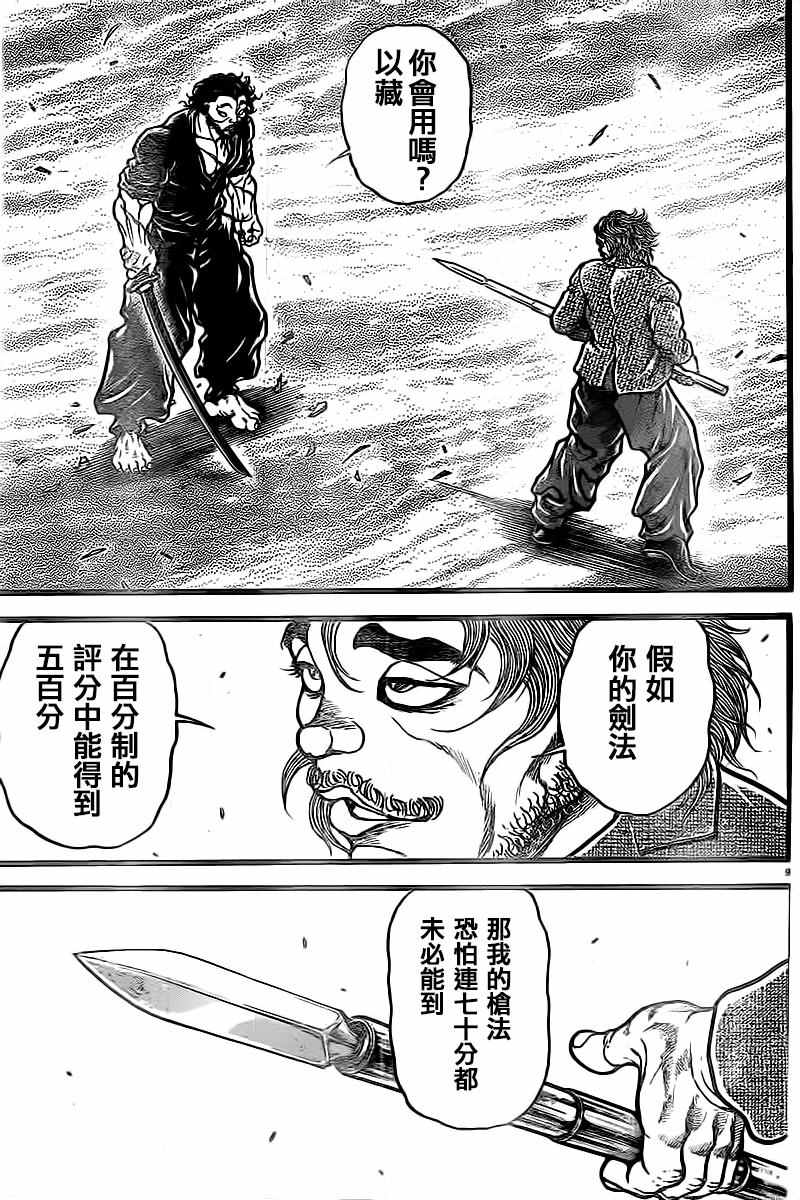 《刃牙道》漫画最新章节第129话免费下拉式在线观看章节第【9】张图片