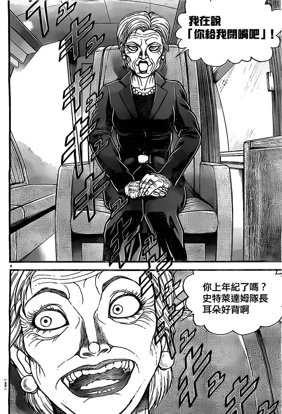 《刃牙道》漫画最新章节第137话免费下拉式在线观看章节第【4】张图片