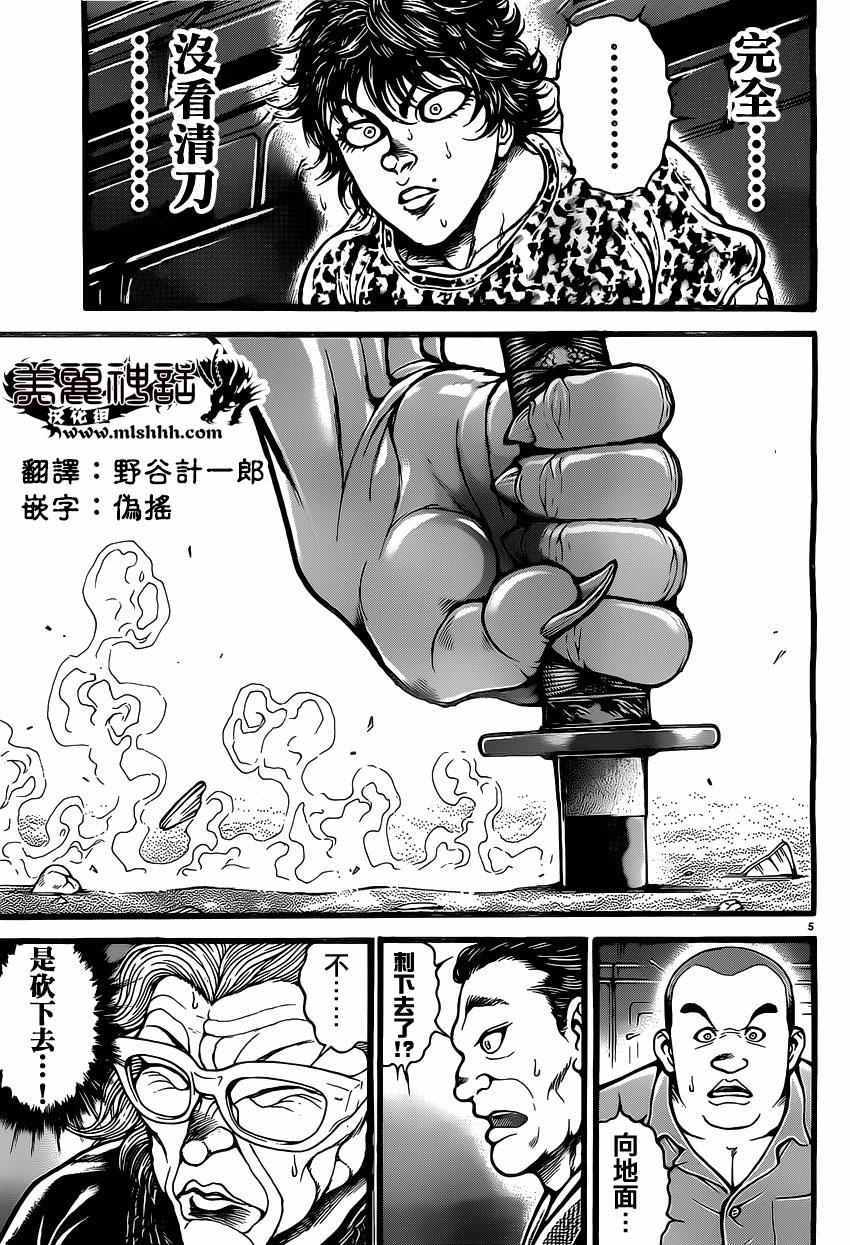 《刃牙道》漫画最新章节第118话免费下拉式在线观看章节第【5】张图片