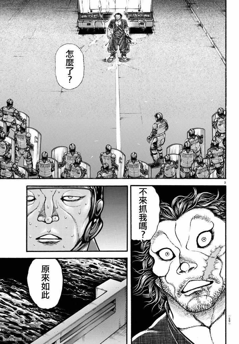 《刃牙道》漫画最新章节第145话免费下拉式在线观看章节第【3】张图片