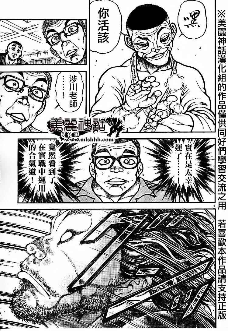 《刃牙道》漫画最新章节第75话免费下拉式在线观看章节第【5】张图片