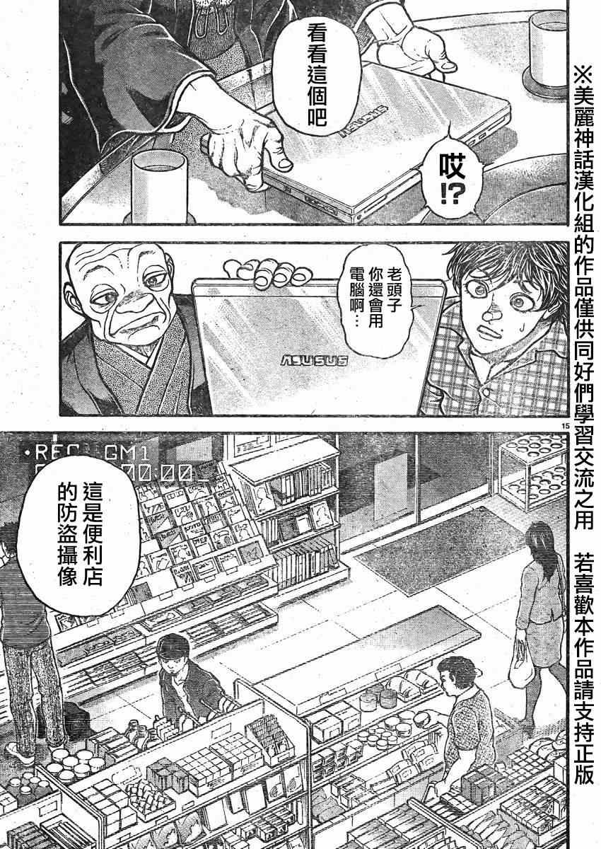 《刃牙道》漫画最新章节第23话免费下拉式在线观看章节第【12】张图片