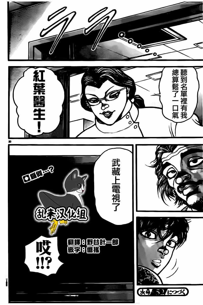 《刃牙道》漫画最新章节第134话免费下拉式在线观看章节第【20】张图片