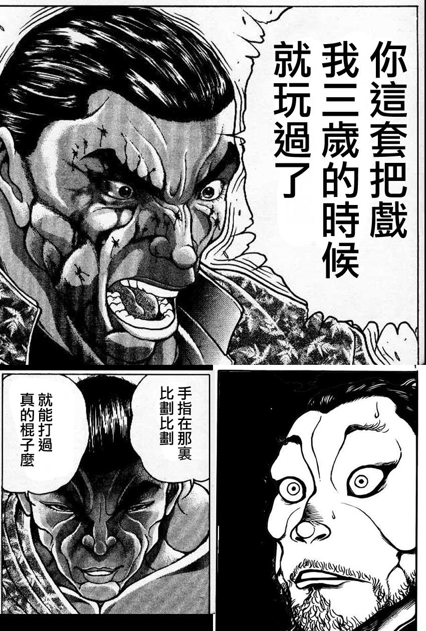 《刃牙道》漫画最新章节恶搞版免费下拉式在线观看章节第【18】张图片