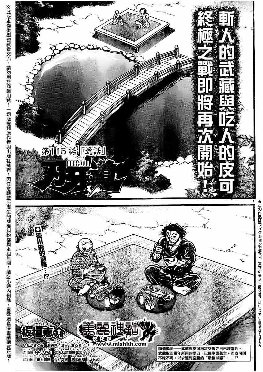 《刃牙道》漫画最新章节第115话免费下拉式在线观看章节第【1】张图片