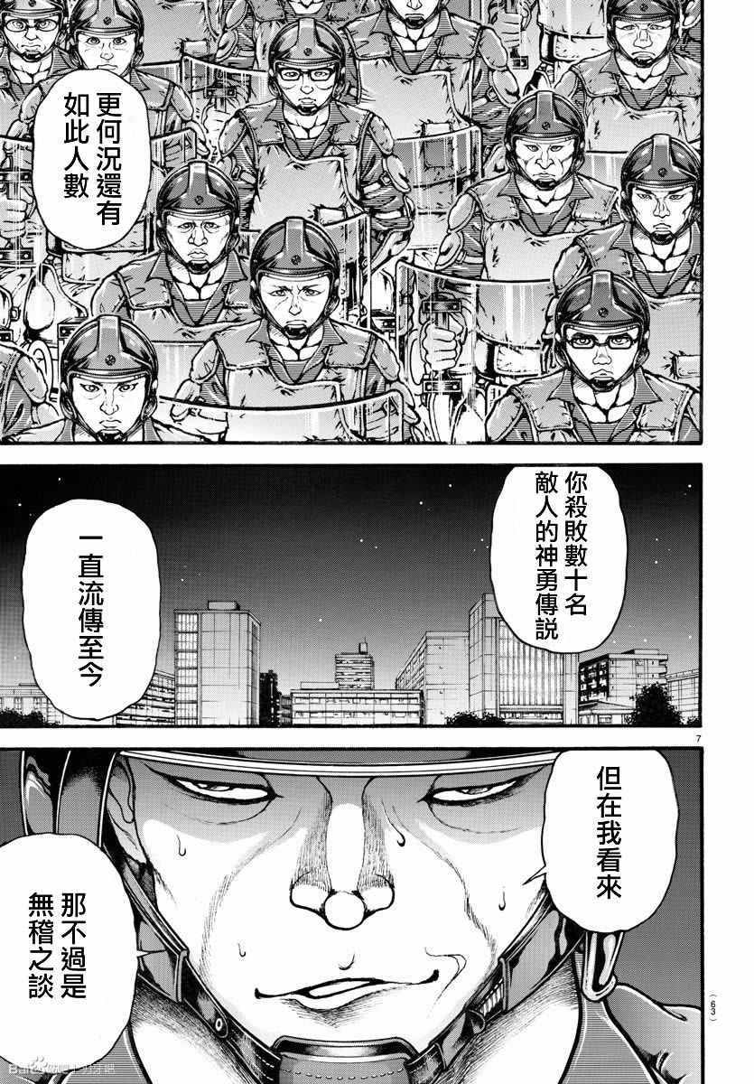 《刃牙道》漫画最新章节第145话免费下拉式在线观看章节第【7】张图片