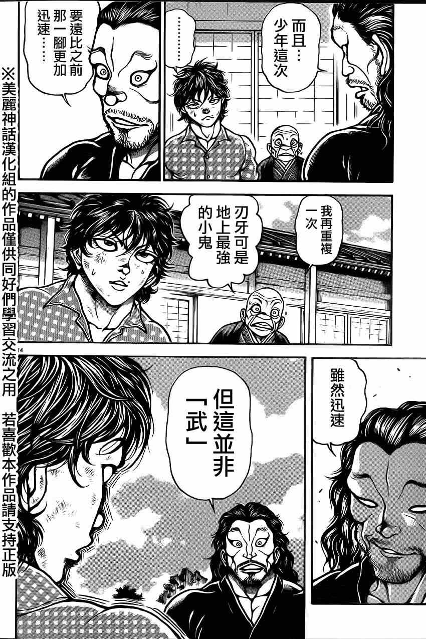 《刃牙道》漫画最新章节第28话免费下拉式在线观看章节第【13】张图片