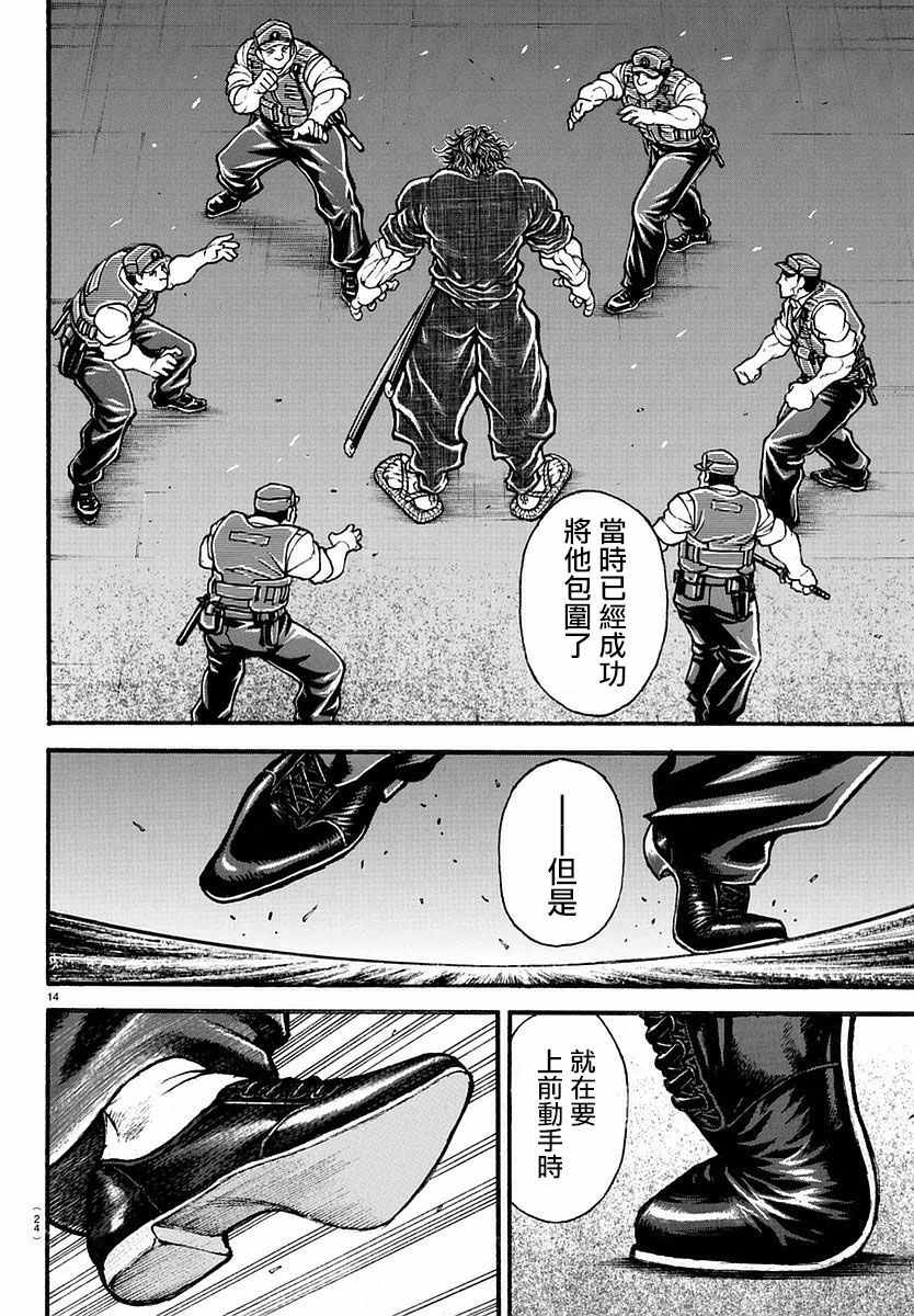 《刃牙道》漫画最新章节第140话免费下拉式在线观看章节第【17】张图片