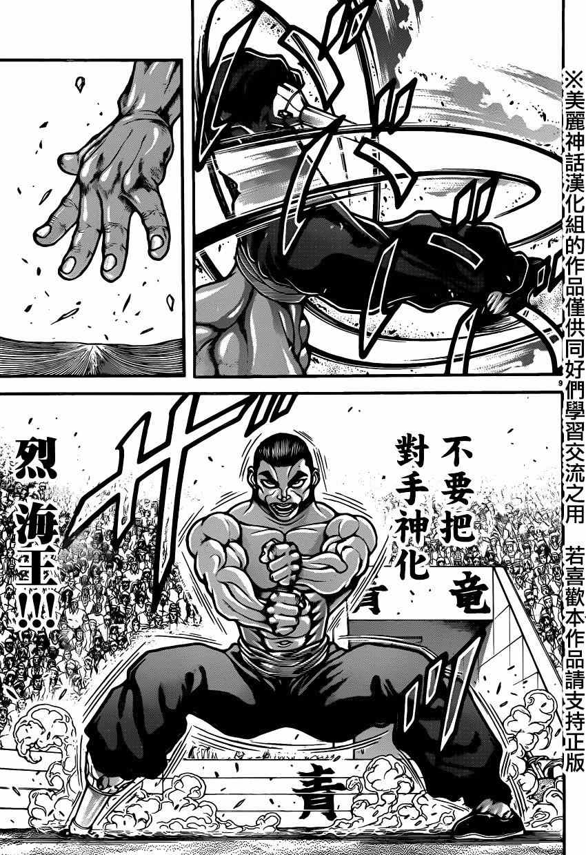 《刃牙道》漫画最新章节第56话免费下拉式在线观看章节第【9】张图片