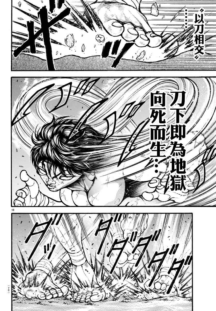 《刃牙道》漫画最新章节第186话免费下拉式在线观看章节第【16】张图片