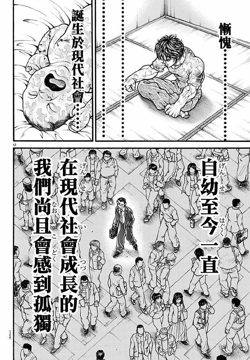 《刃牙道》漫画最新章节第141话免费下拉式在线观看章节第【12】张图片