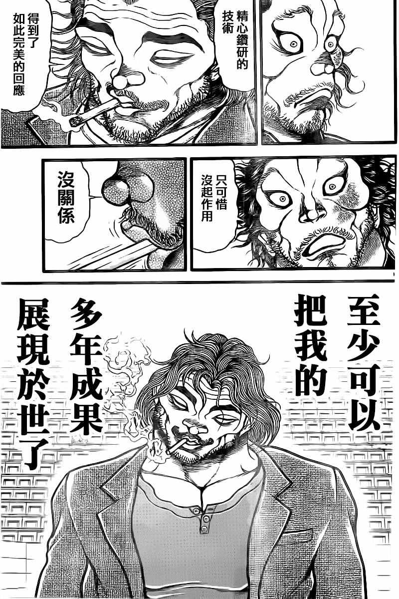 《刃牙道》漫画最新章节第126话免费下拉式在线观看章节第【25】张图片