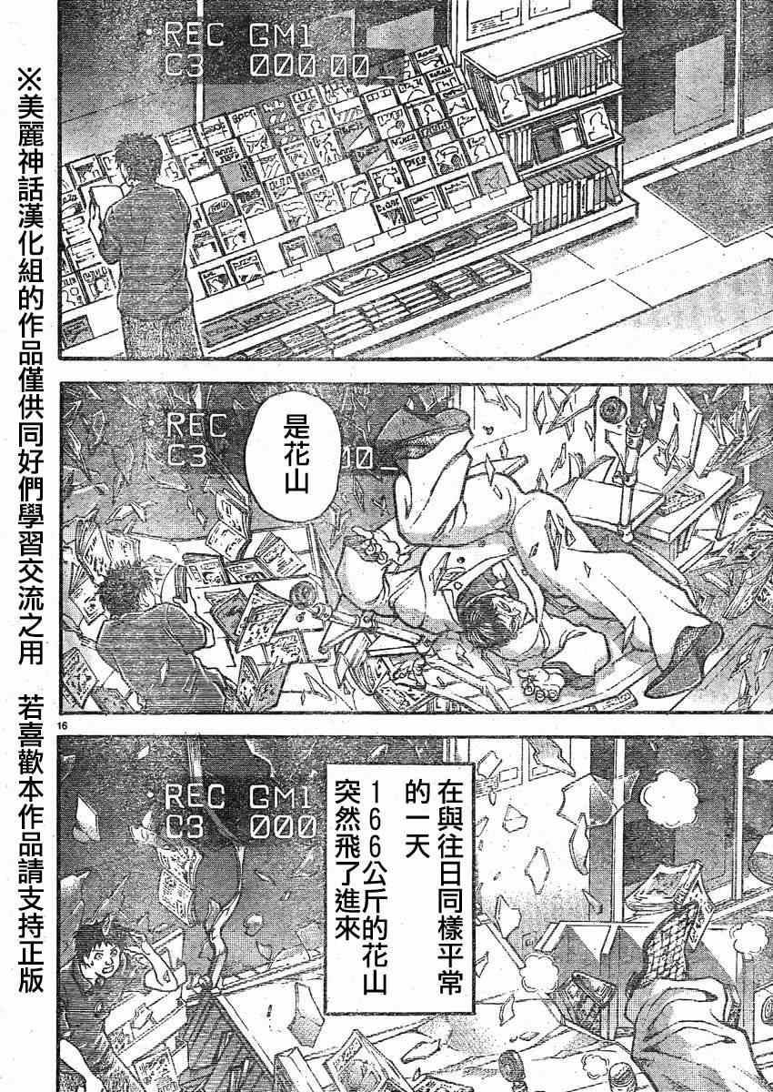 《刃牙道》漫画最新章节第23话免费下拉式在线观看章节第【13】张图片