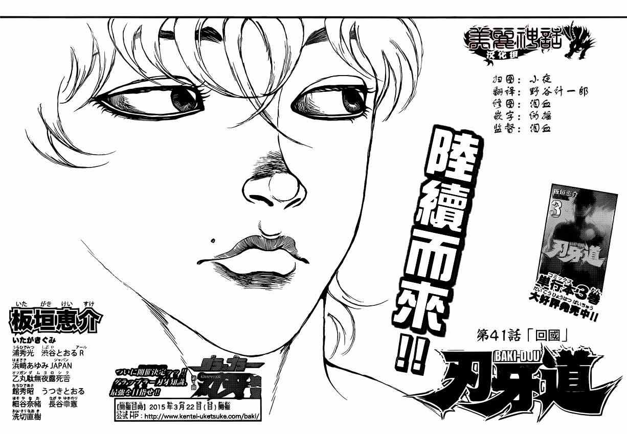 《刃牙道》漫画最新章节第41话免费下拉式在线观看章节第【1】张图片