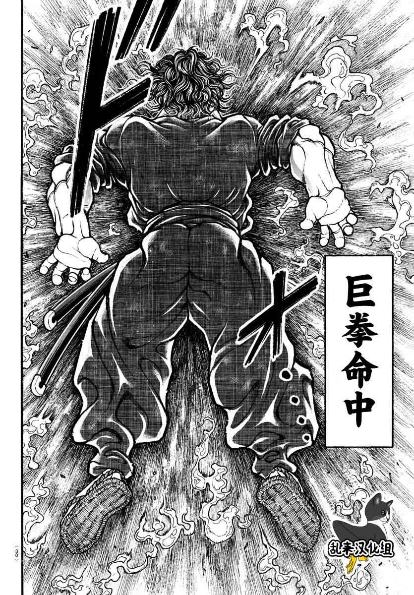 《刃牙道》漫画最新章节第161话免费下拉式在线观看章节第【14】张图片