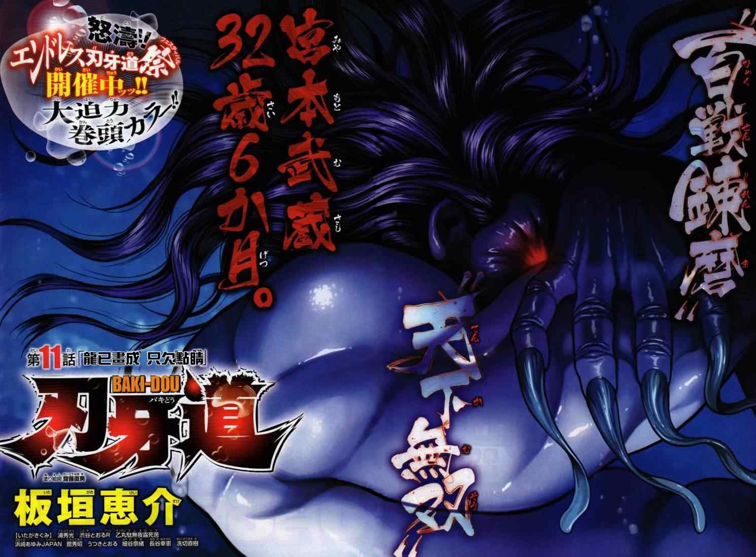 《刃牙道》漫画最新章节第11话免费下拉式在线观看章节第【1】张图片