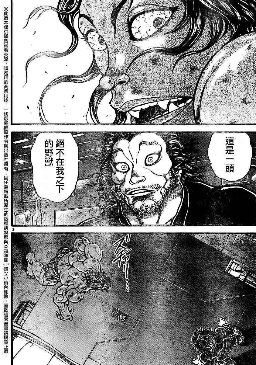 《刃牙道》漫画最新章节第102话免费下拉式在线观看章节第【2】张图片