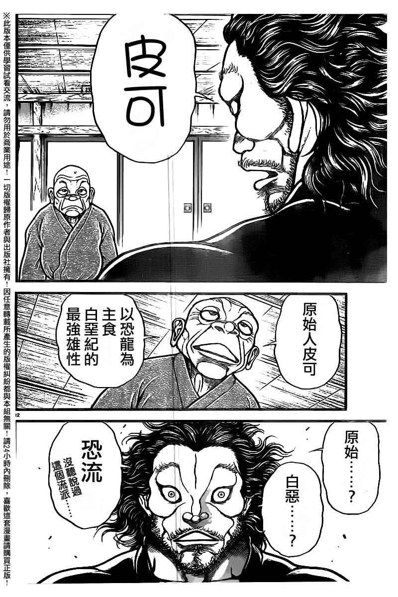 《刃牙道》漫画最新章节第99话免费下拉式在线观看章节第【12】张图片