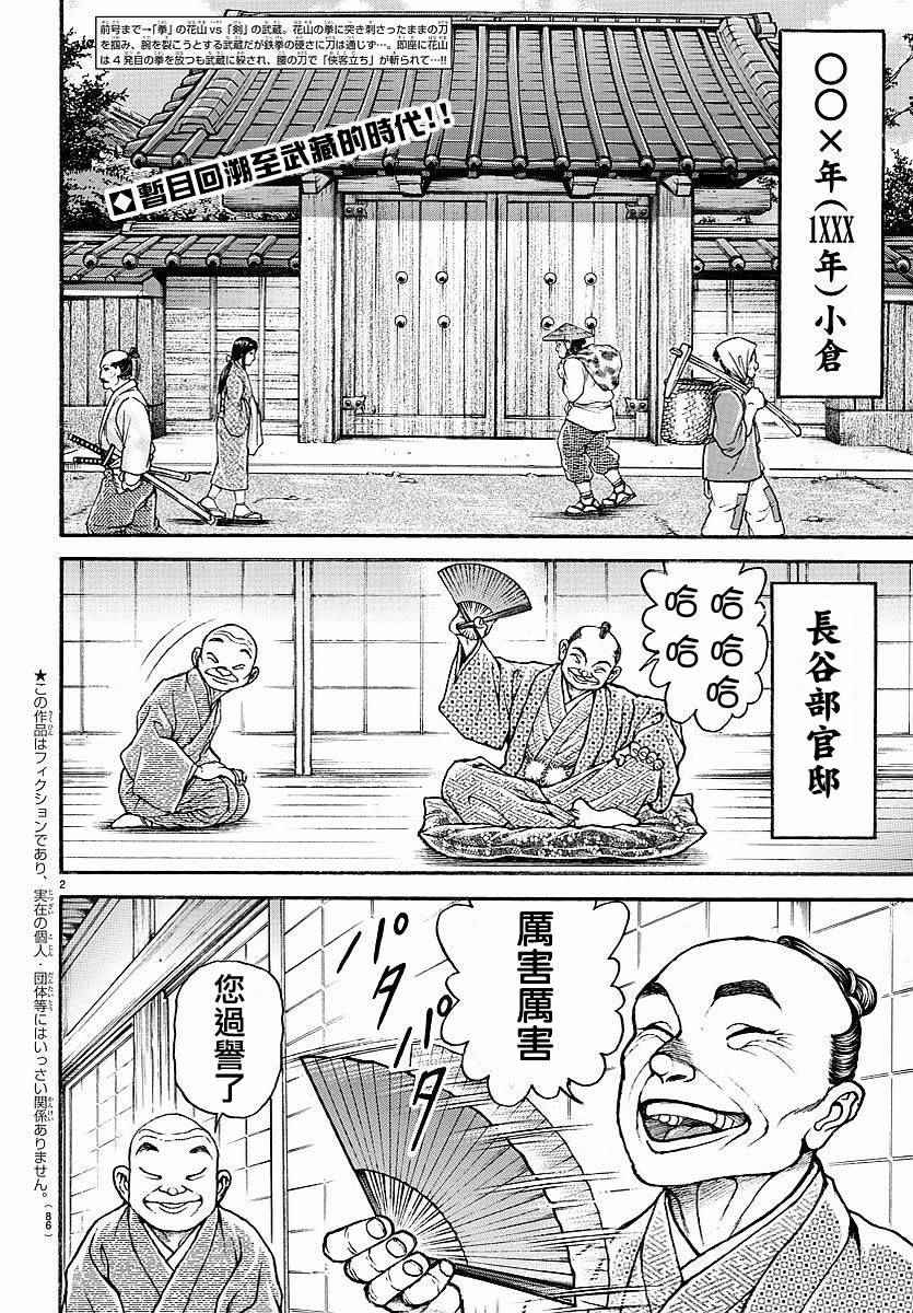 《刃牙道》漫画最新章节第164话免费下拉式在线观看章节第【3】张图片