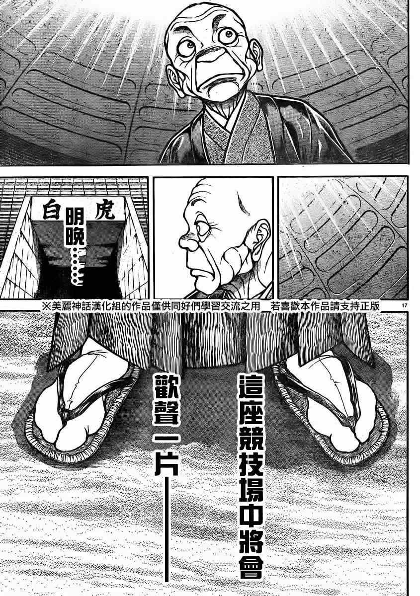 《刃牙道》漫画最新章节第48话免费下拉式在线观看章节第【17】张图片