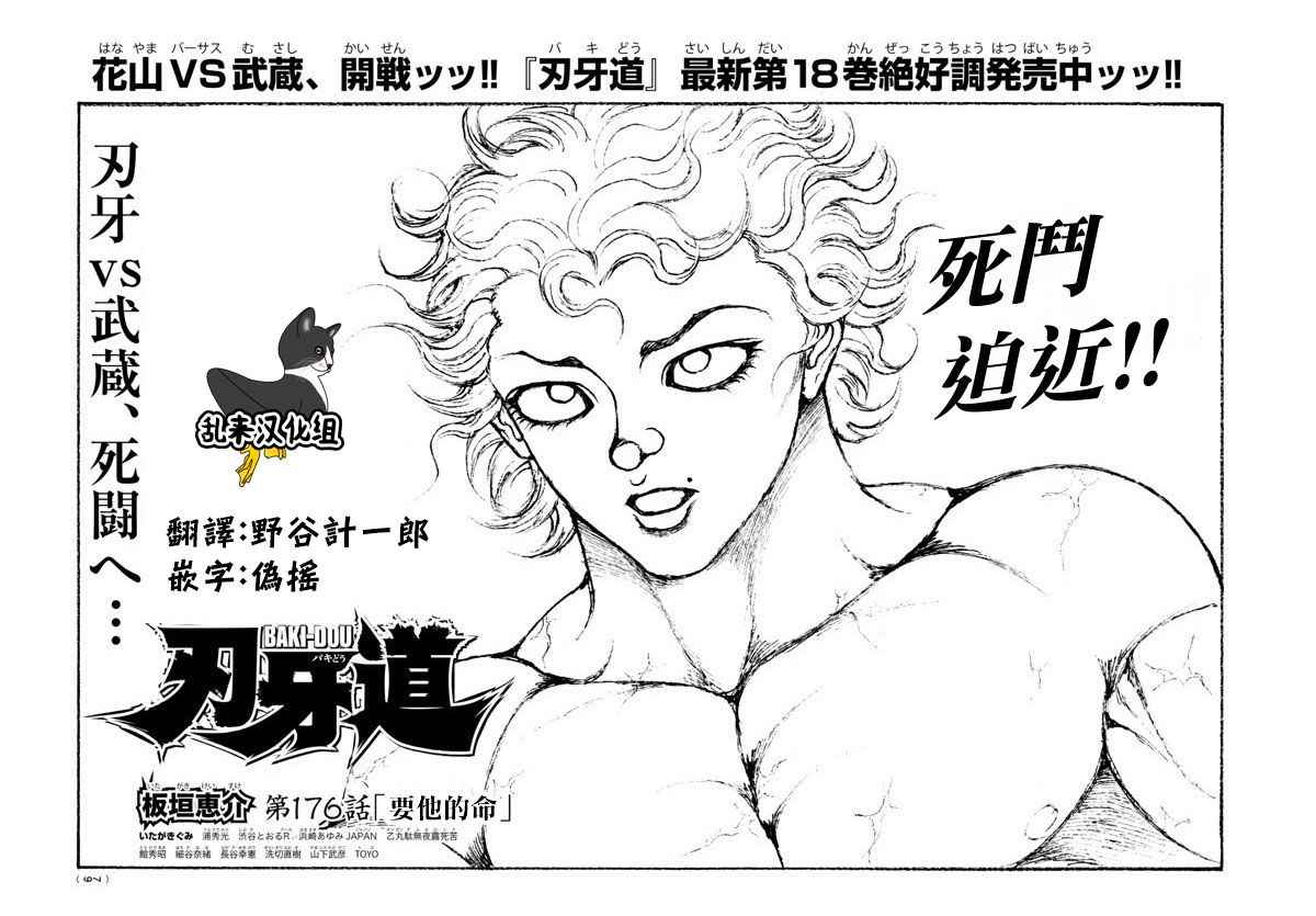 《刃牙道》漫画最新章节第176话免费下拉式在线观看章节第【1】张图片