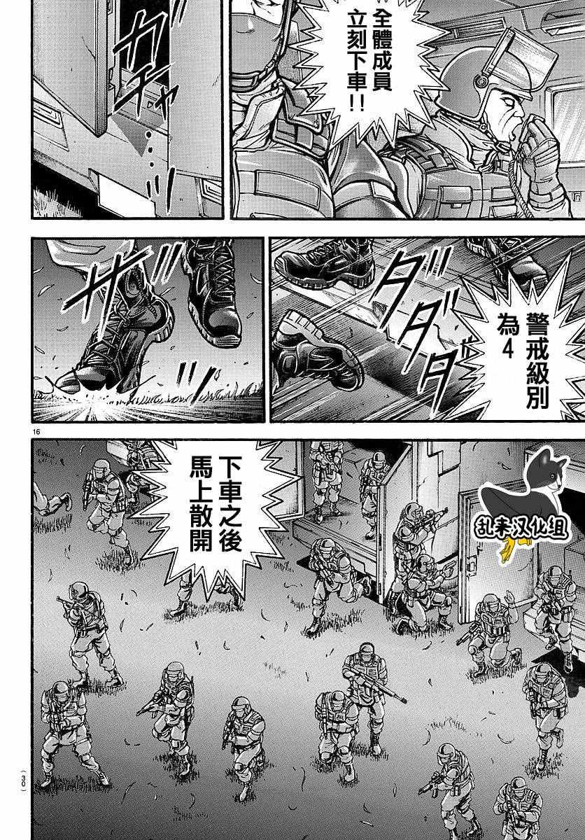 《刃牙道》漫画最新章节第150话免费下拉式在线观看章节第【18】张图片