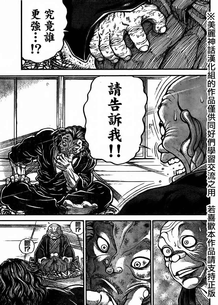 《刃牙道》漫画最新章节第68话免费下拉式在线观看章节第【3】张图片