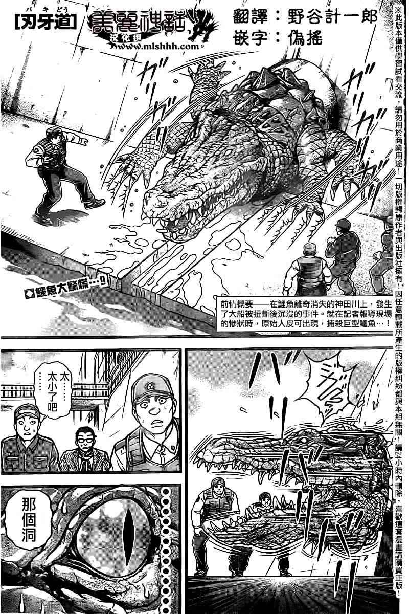 《刃牙道》漫画最新章节第99话免费下拉式在线观看章节第【1】张图片