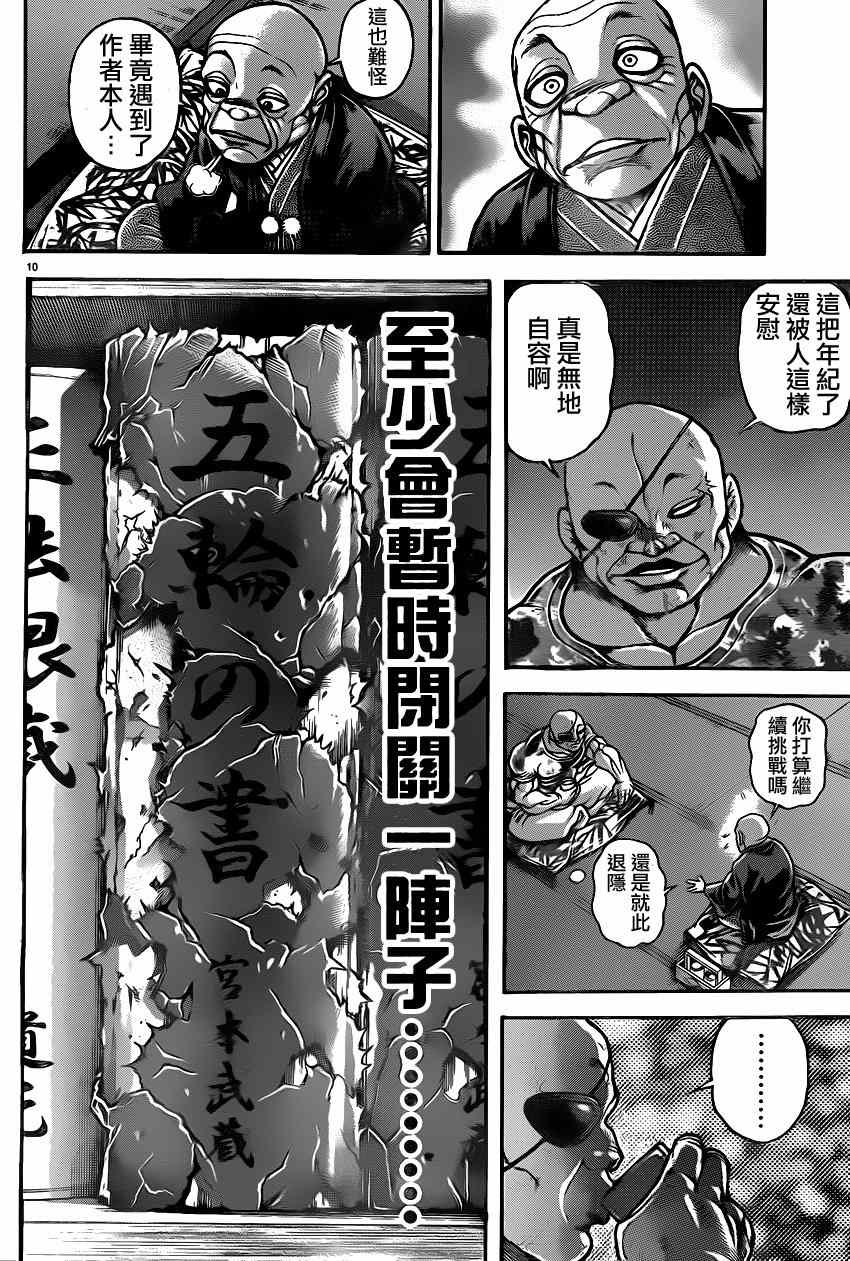 《刃牙道》漫画最新章节第41话免费下拉式在线观看章节第【10】张图片