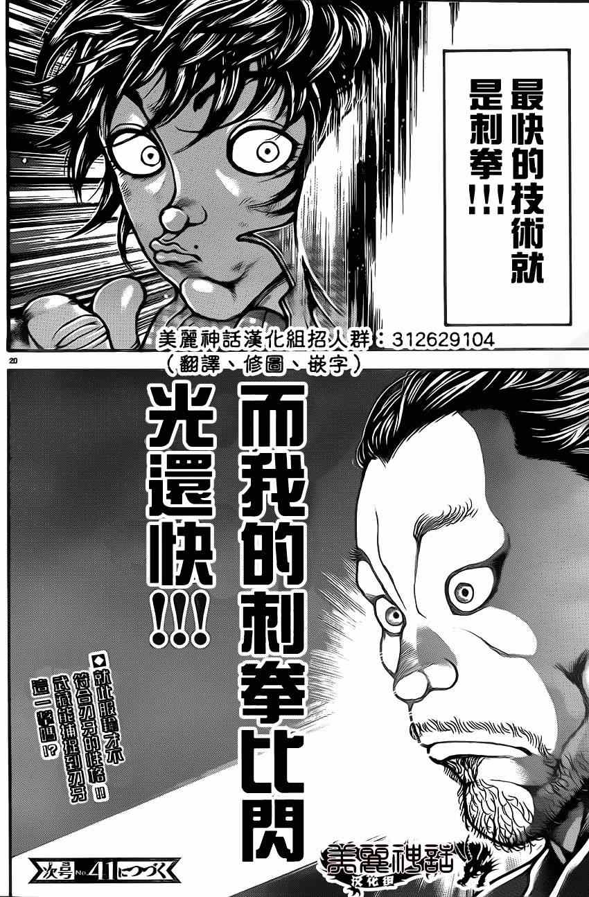 《刃牙道》漫画最新章节第28话免费下拉式在线观看章节第【18】张图片