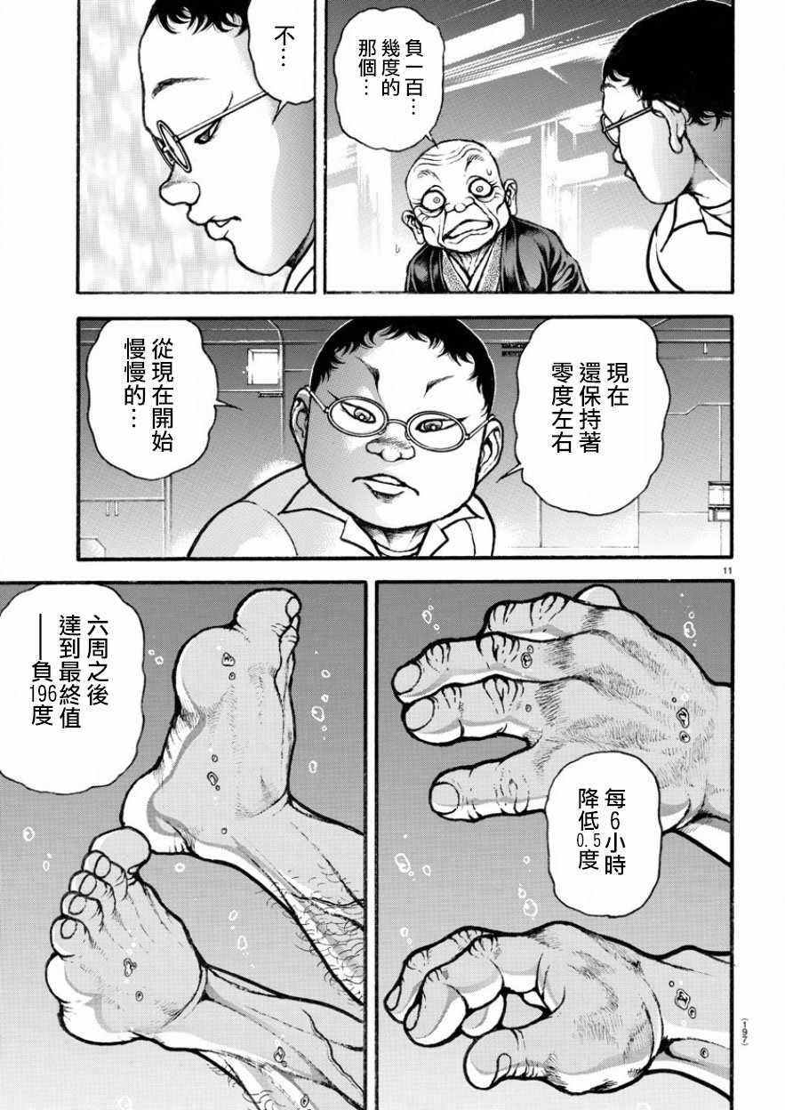 《刃牙道》漫画最新章节第195话免费下拉式在线观看章节第【10】张图片