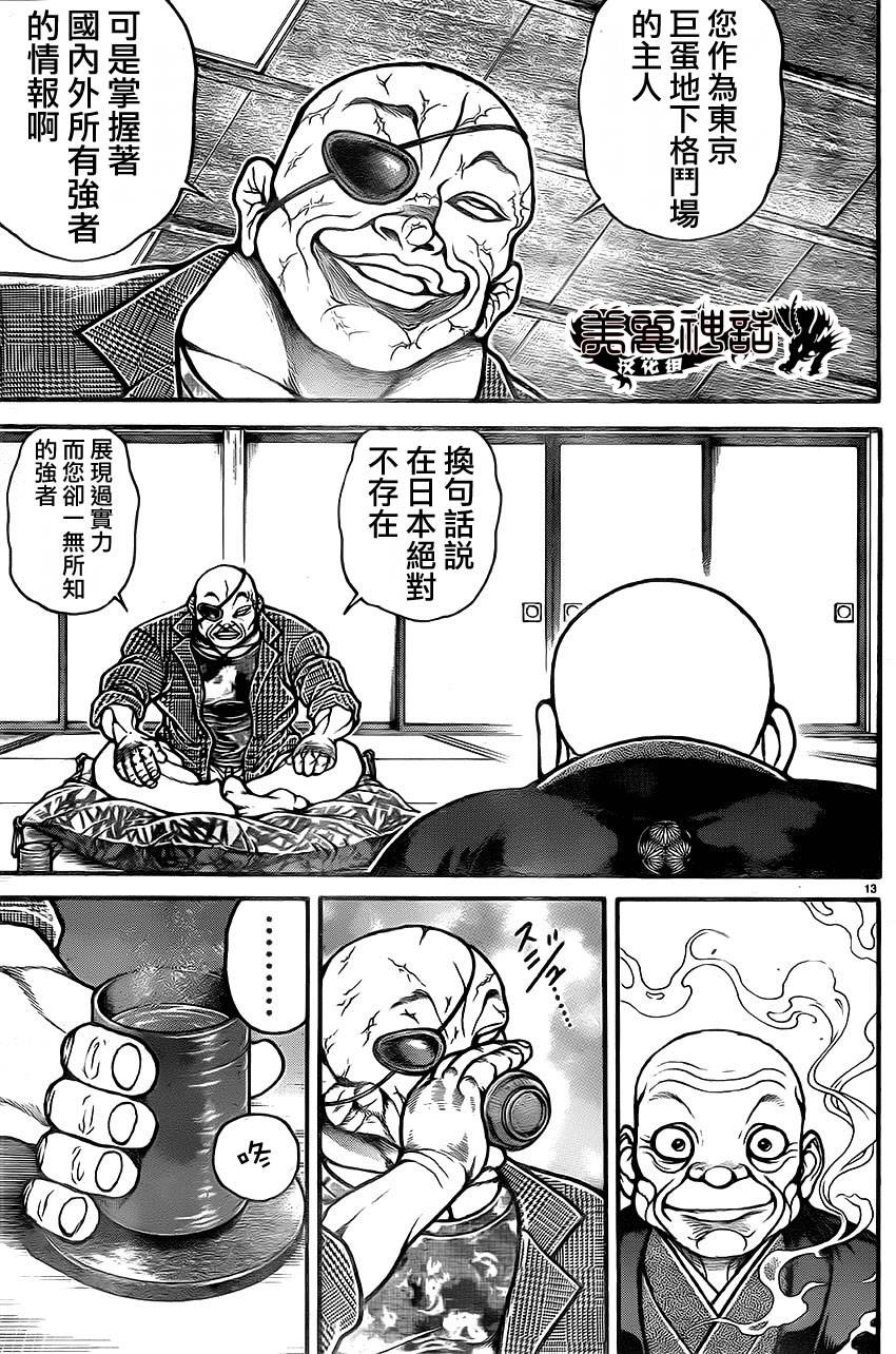 《刃牙道》漫画最新章节第36话免费下拉式在线观看章节第【13】张图片