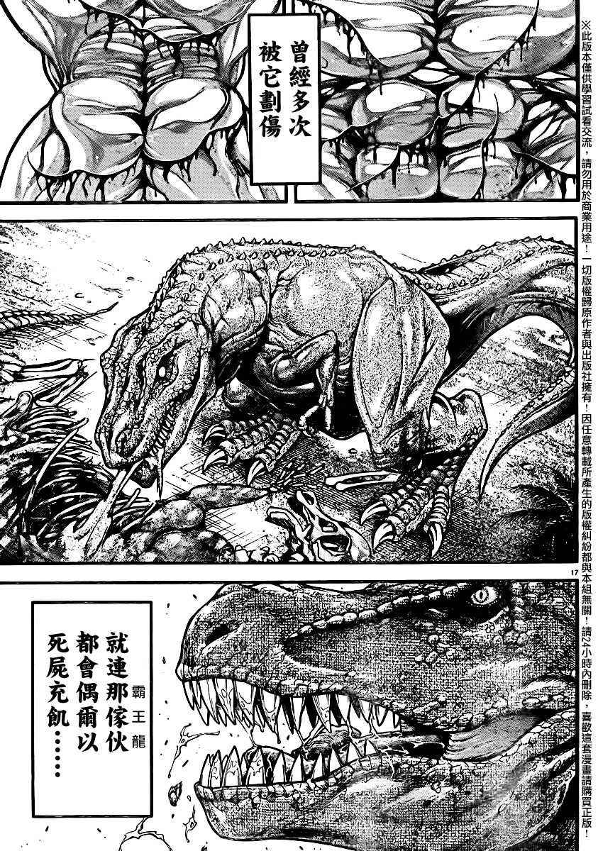 《刃牙道》漫画最新章节第102话免费下拉式在线观看章节第【16】张图片