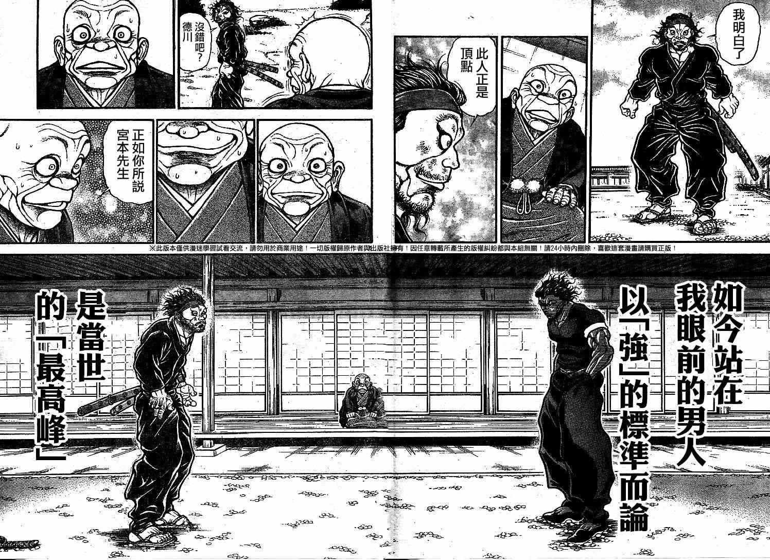 《刃牙道》漫画最新章节第87话免费下拉式在线观看章节第【5】张图片