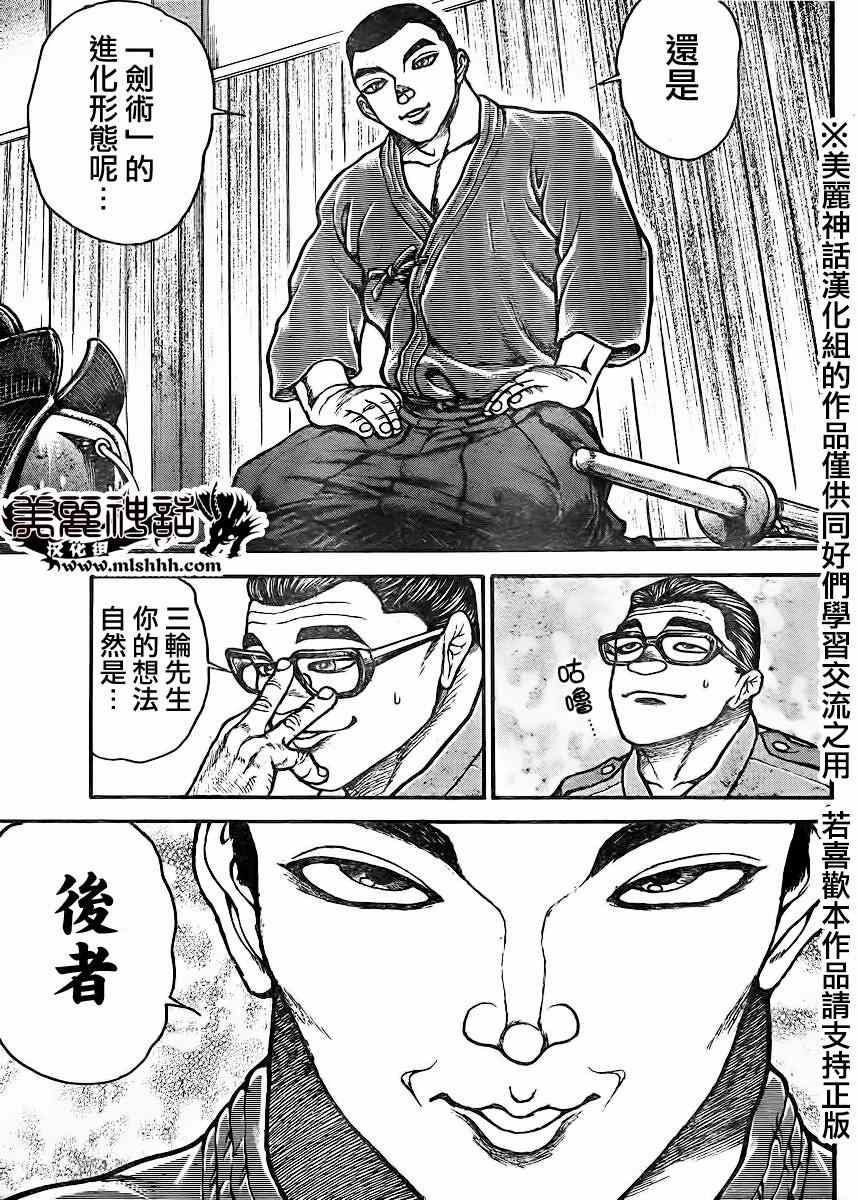 《刃牙道》漫画最新章节第72话免费下拉式在线观看章节第【9】张图片