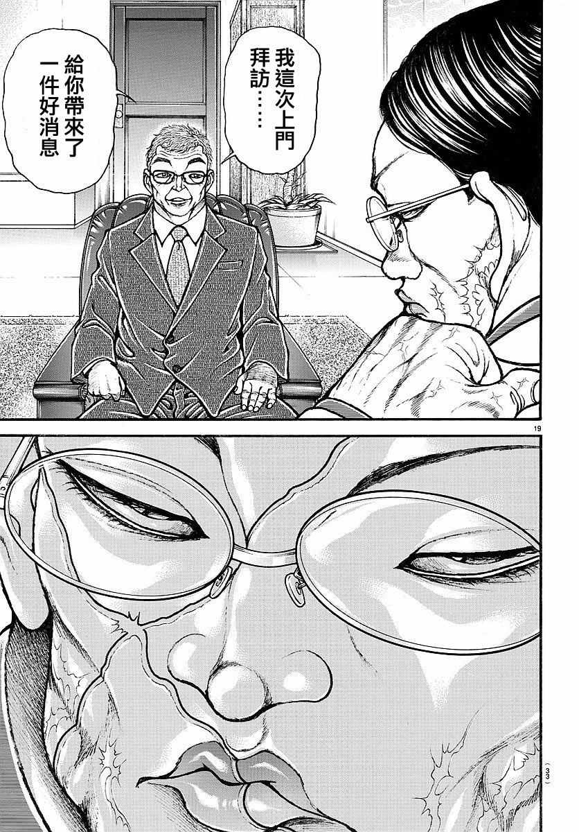 《刃牙道》漫画最新章节第154话免费下拉式在线观看章节第【22】张图片