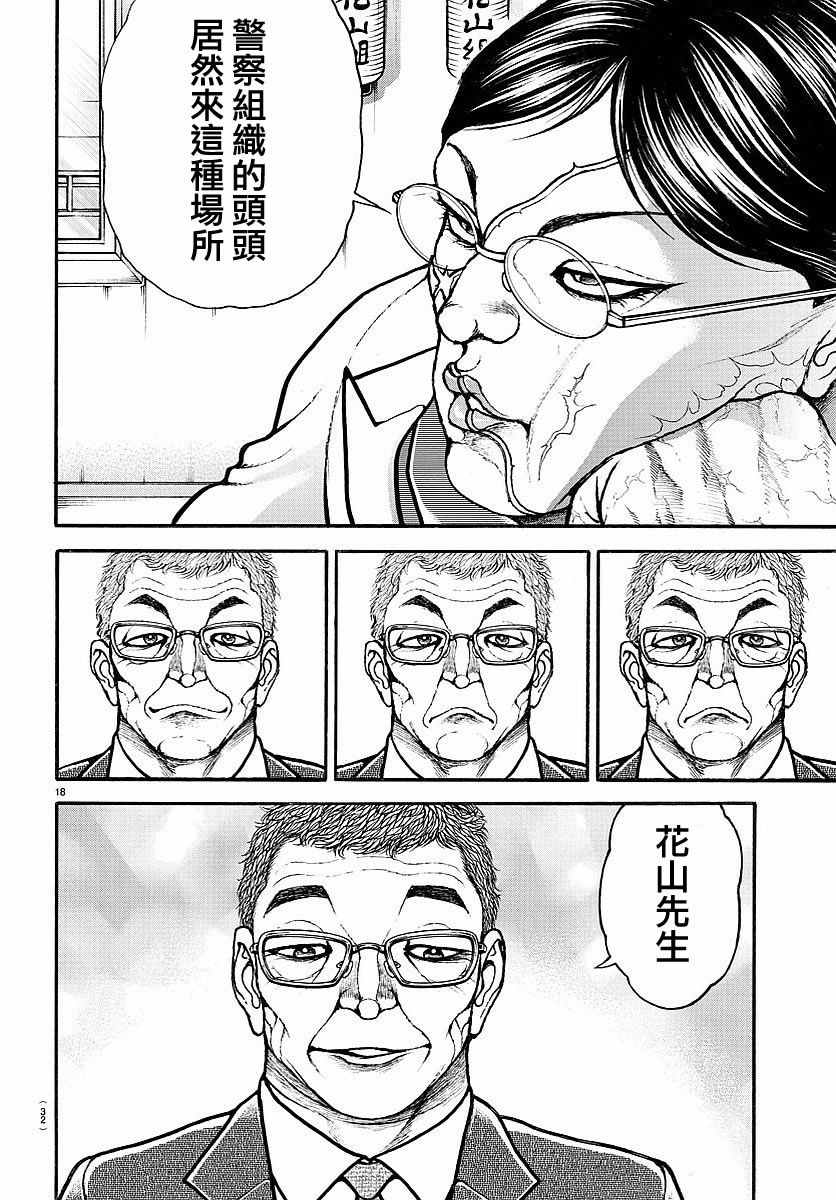 《刃牙道》漫画最新章节第154话免费下拉式在线观看章节第【21】张图片