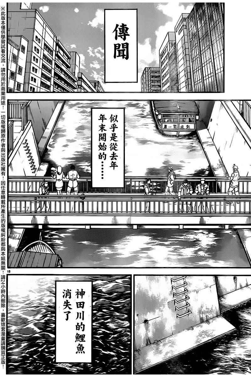 《刃牙道》漫画最新章节第97话免费下拉式在线观看章节第【18】张图片