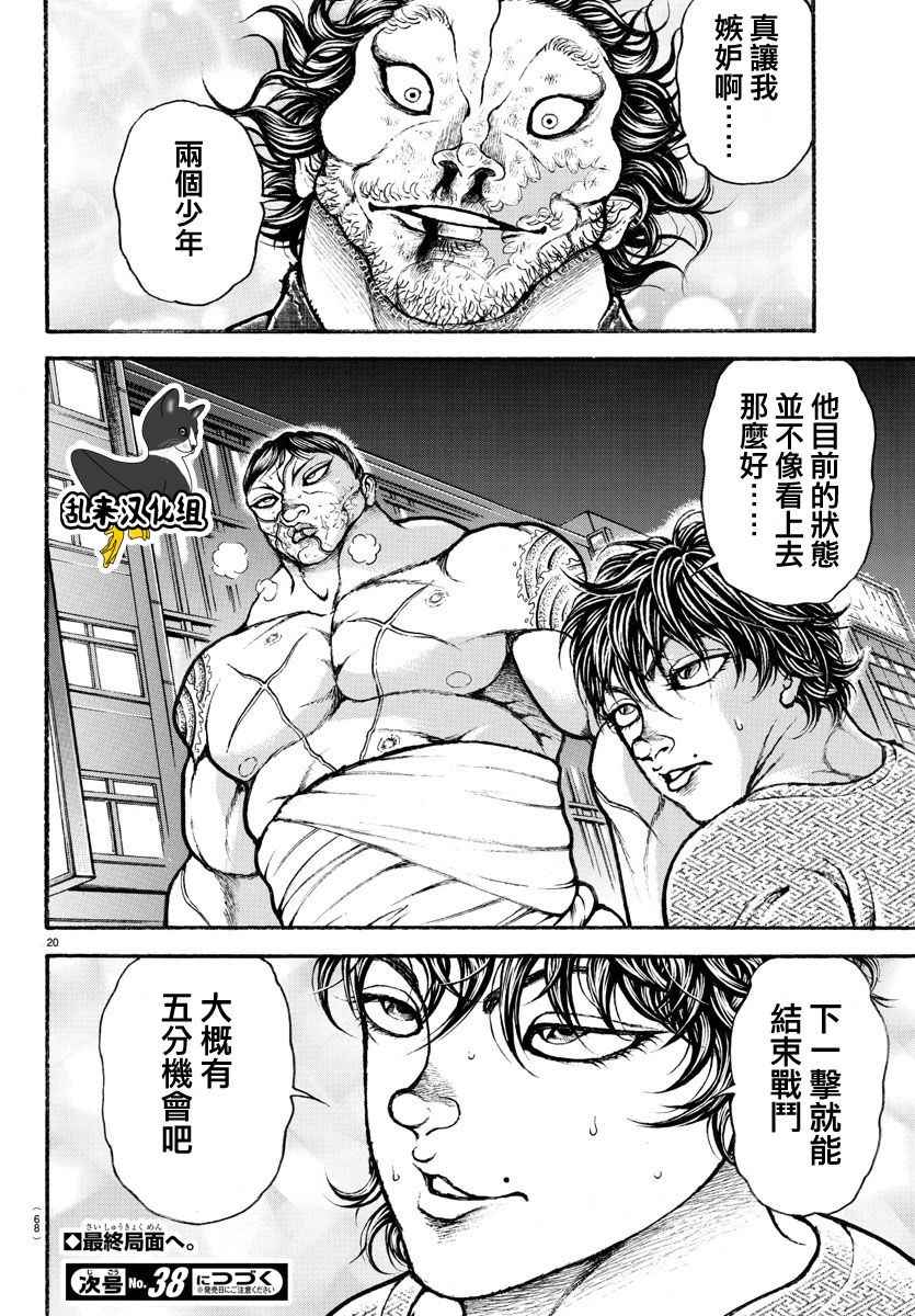 《刃牙道》漫画最新章节第168话免费下拉式在线观看章节第【20】张图片