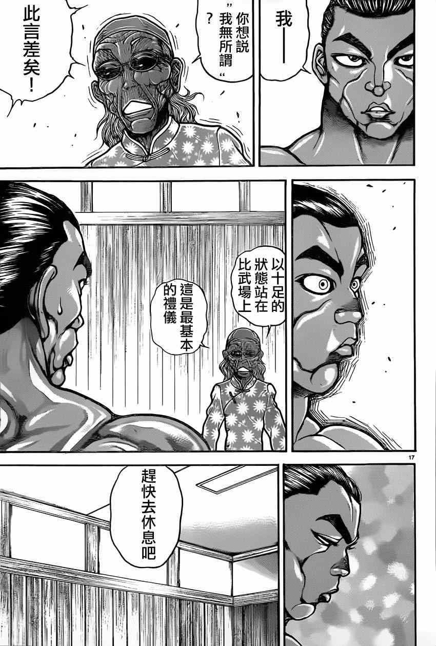 《刃牙道》漫画最新章节第49话免费下拉式在线观看章节第【17】张图片